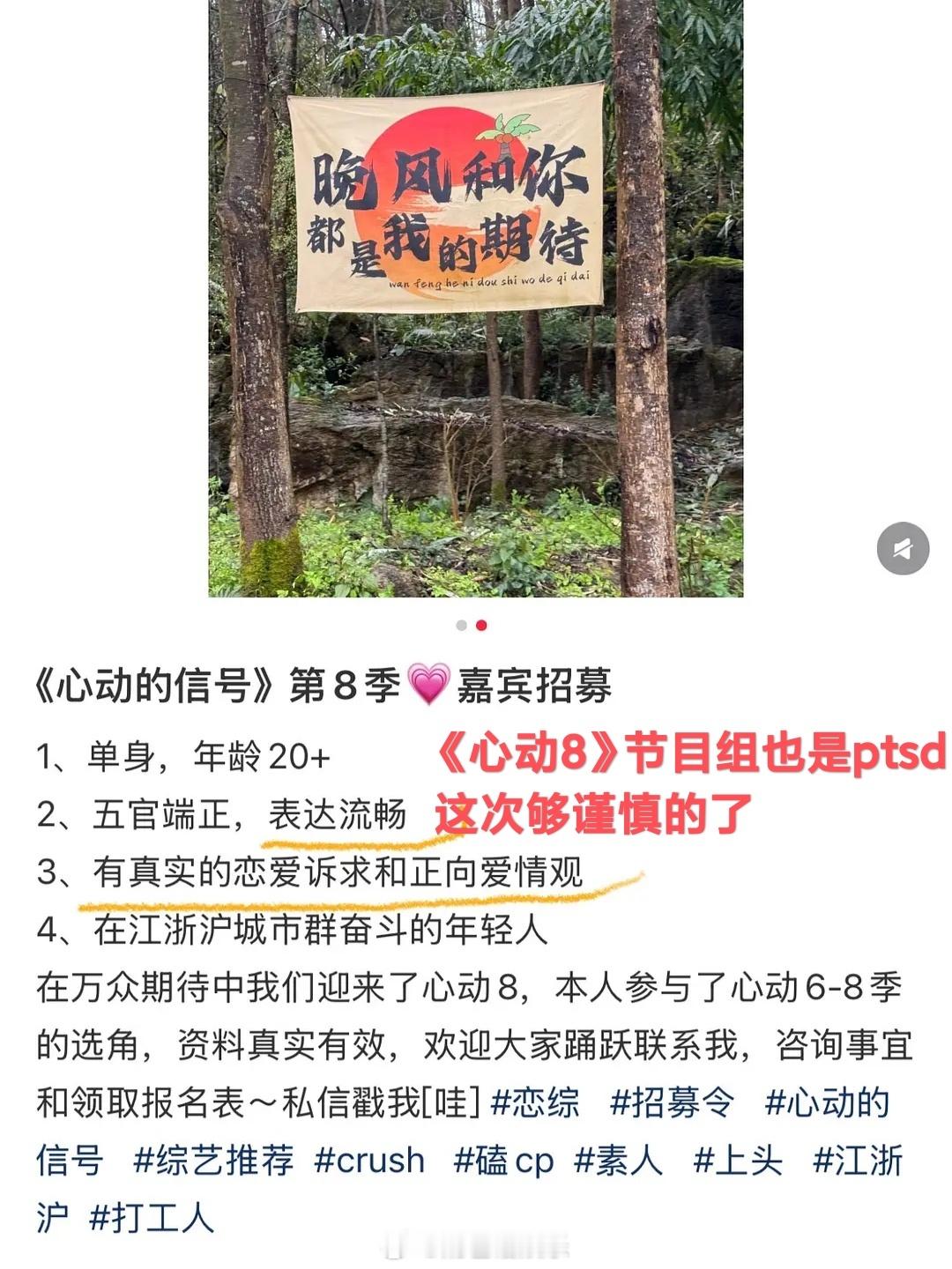 《心动8》选角招募内涵《心动7》…感觉《心动的信号8》节目组已经有点ptsd了！