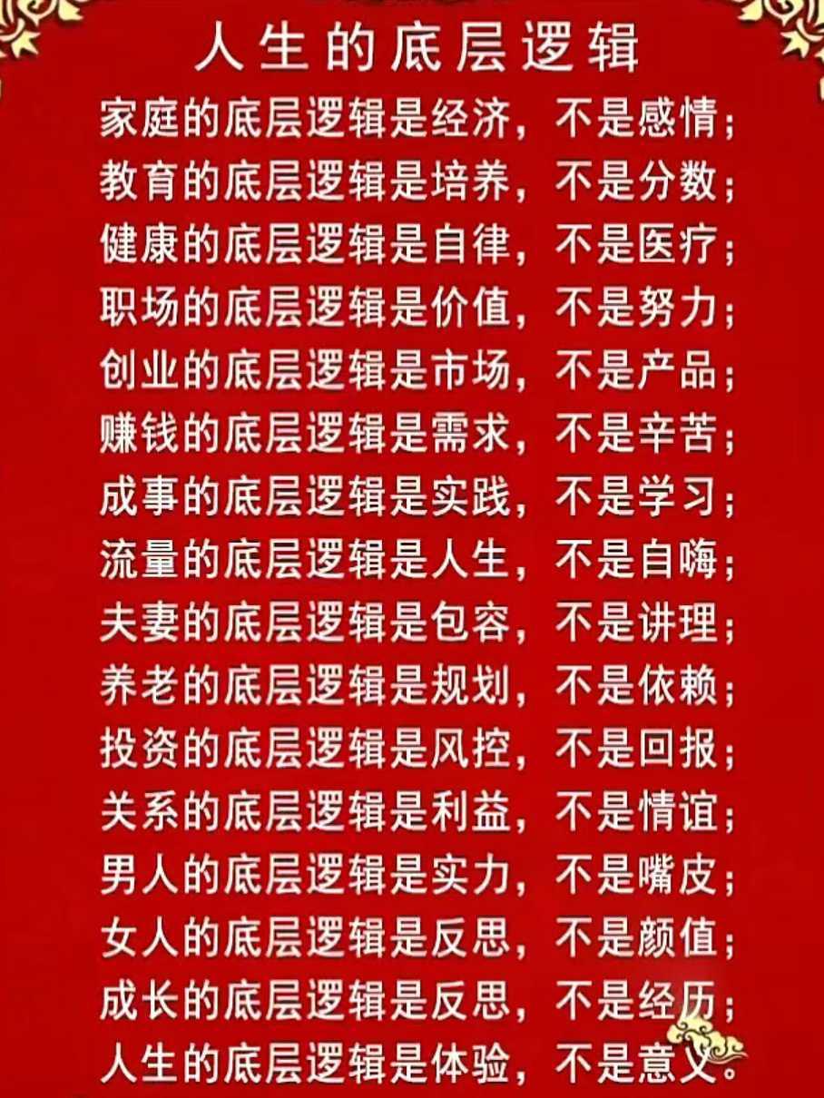 人生的底层逻辑