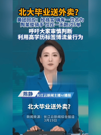 北大毕业生送外卖？还自曝“眼高手低”？这瓜刚冒头，美团的回应就来了，细琢磨起来还