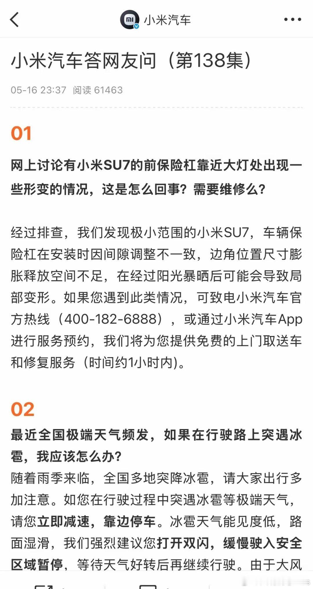 小米官方深夜回答：“网上讨论小米SU7的前保险杠靠近大灯处出现一些形变，这是怎么