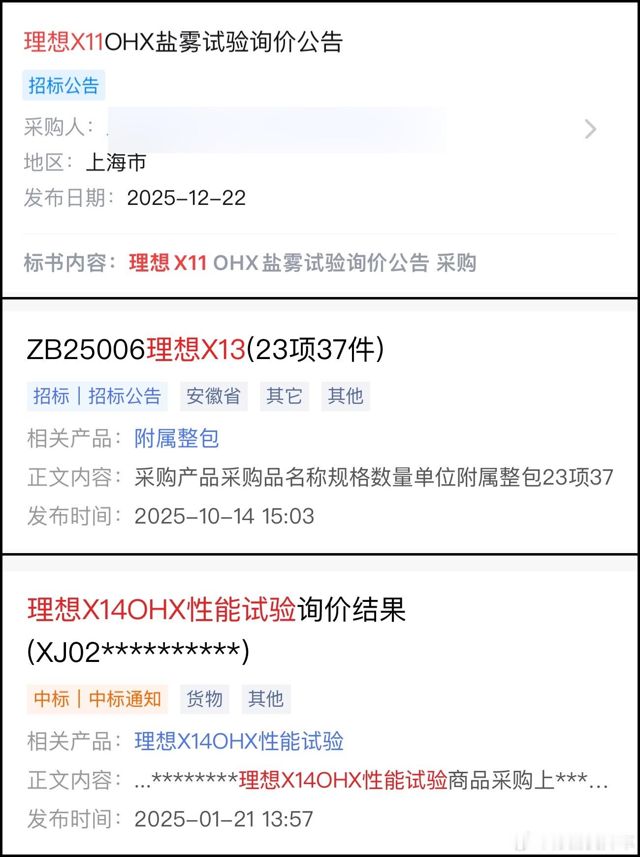 从公开信息看到理想L系列改款项目代号，包括理想X11、X13、X14这三个项