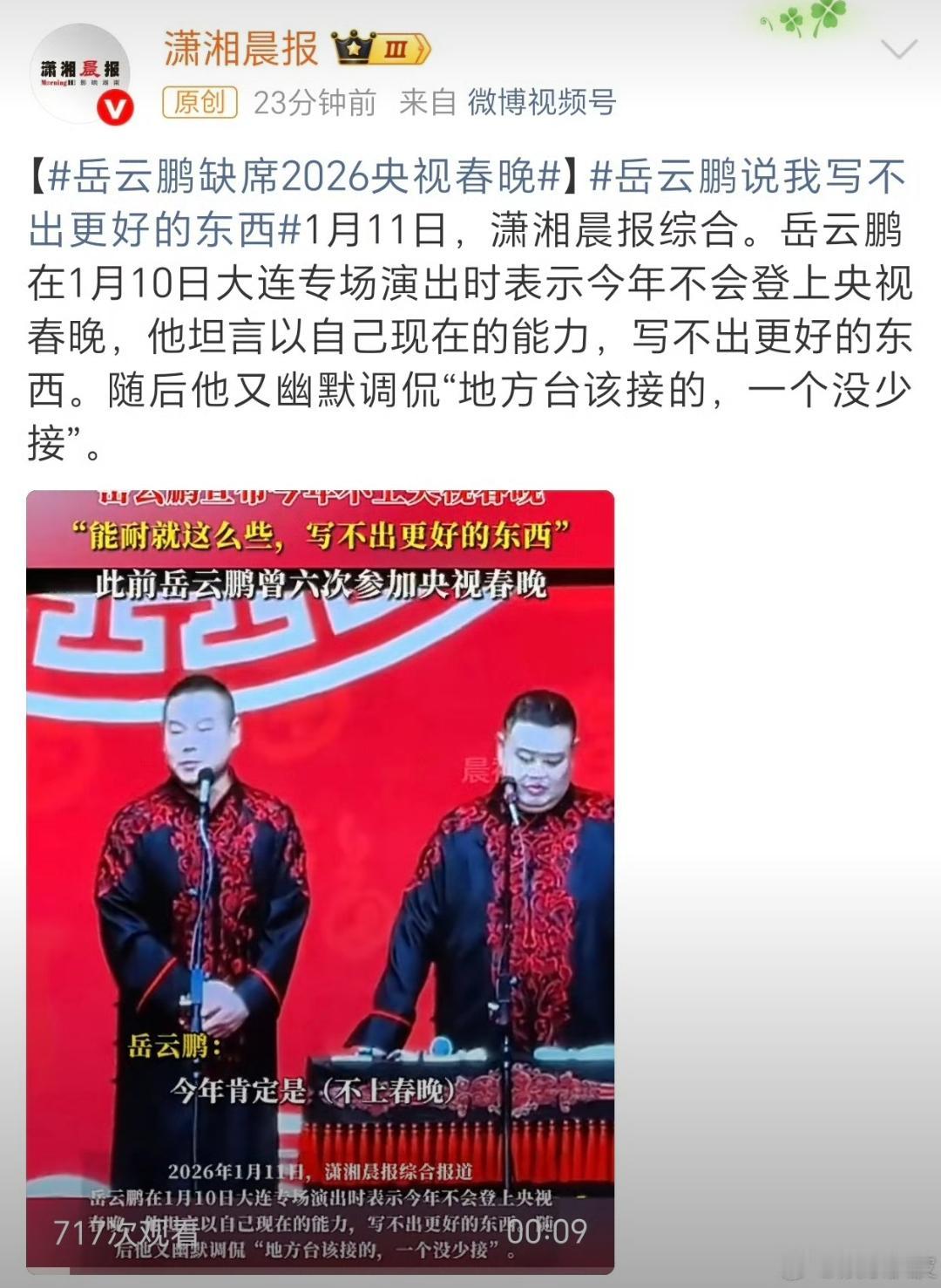 侧重「反内卷与真实」岳云鹏回应不上春晚内娱反内卷第一人！不上春晚又怎样？