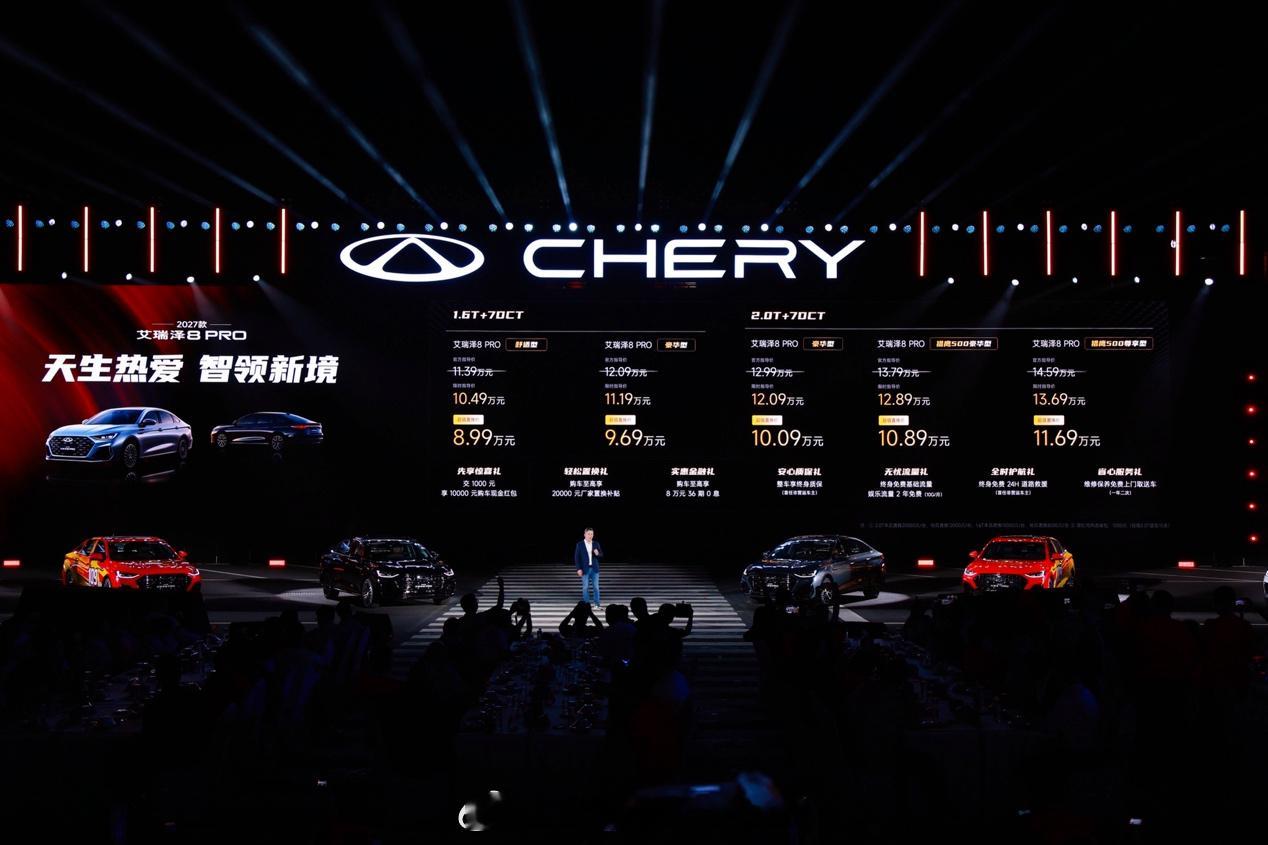 2027款艾瑞泽8PRO正式上市，看完只能说：现在10万级的燃油车，