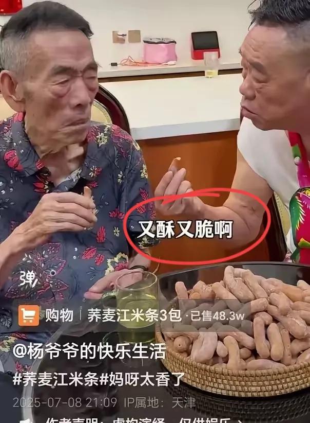 94岁的杨少华，走不动道了还得被推着接商单，一天俩吃播广告，淀粉肠、江米条往嘴里