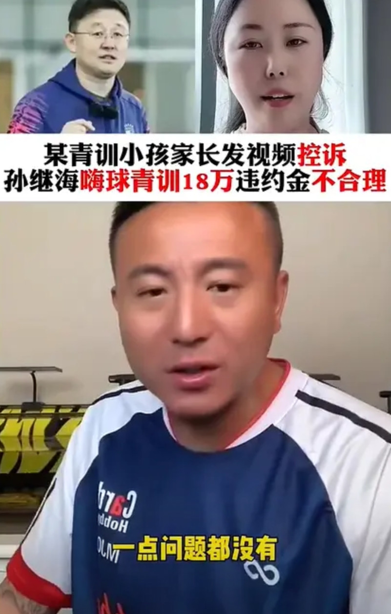 毛剑卿针对青训小孩家长网上发视频一事发表了自己的看法，他认为18万一定问题没有。