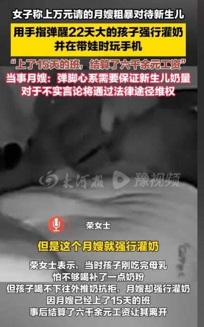 广西柳州，22天的婴儿正在熟睡中，上万元请来的月嫂，竟然用手指弹婴儿的脚心，直到