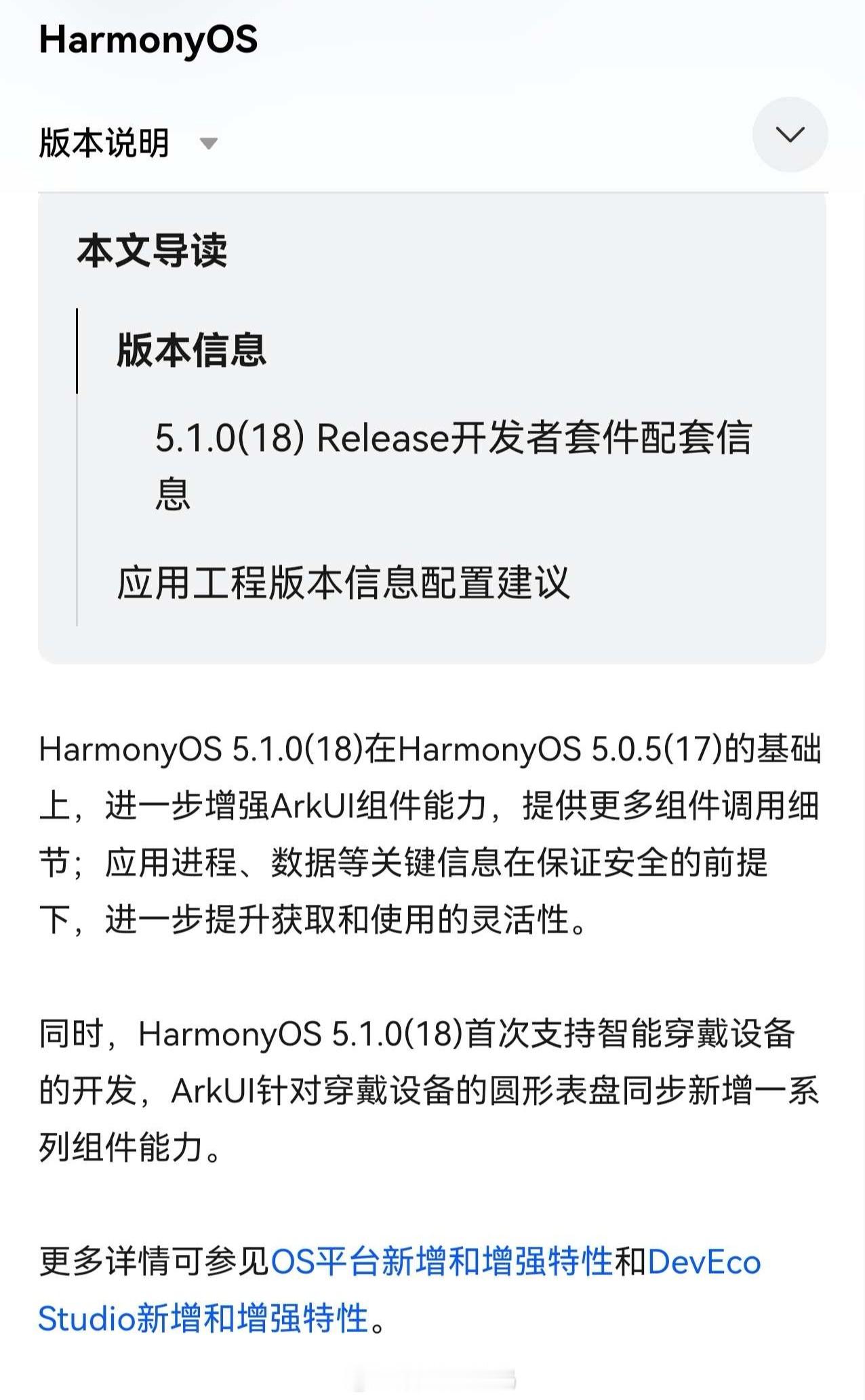 HarmonyOS5.1.0(18)正式版发布，针对一些大家关注度比较高的特性