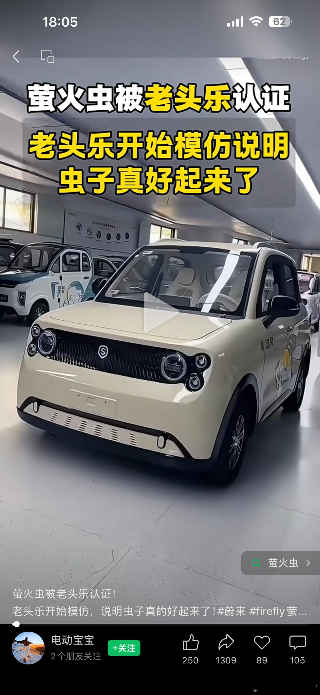 蔚来萤火虫也是好起来了被老头乐看上了[笑着哭]​​​