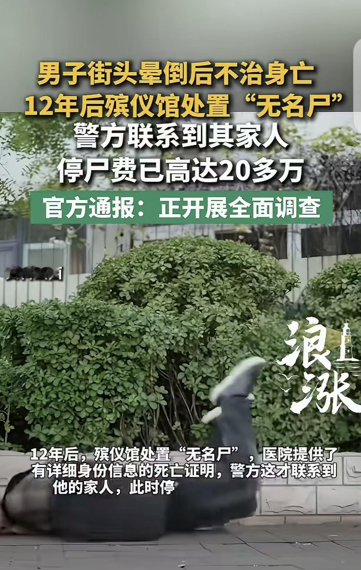 “离大谱！”安徽安庆，一男子街头晕倒，2个月后身亡，他的病历里有名字和地址，12