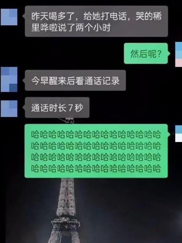 通话时长7秒，哈哈