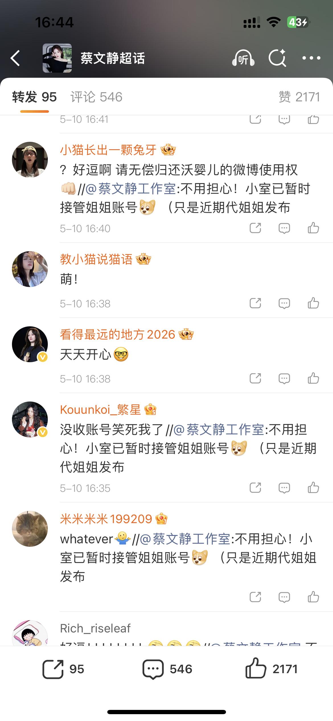 蔡文静醒酒了蔡文静睡醒账号被没收了！笑死我了😂醉时随心流露，醒时安然如常。