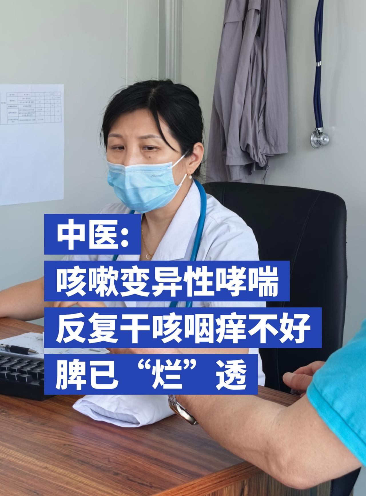 中医：咳嗽变异性哮喘，反复干咳咽痒，脾已“烂”透反复干咳咽痒的人别再乱治，