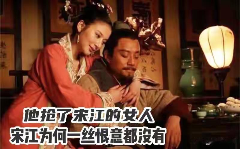 张文远夺走阎婆惜，宋江为何毫无恨意，始终没有报复他？《水浒传》之中，但