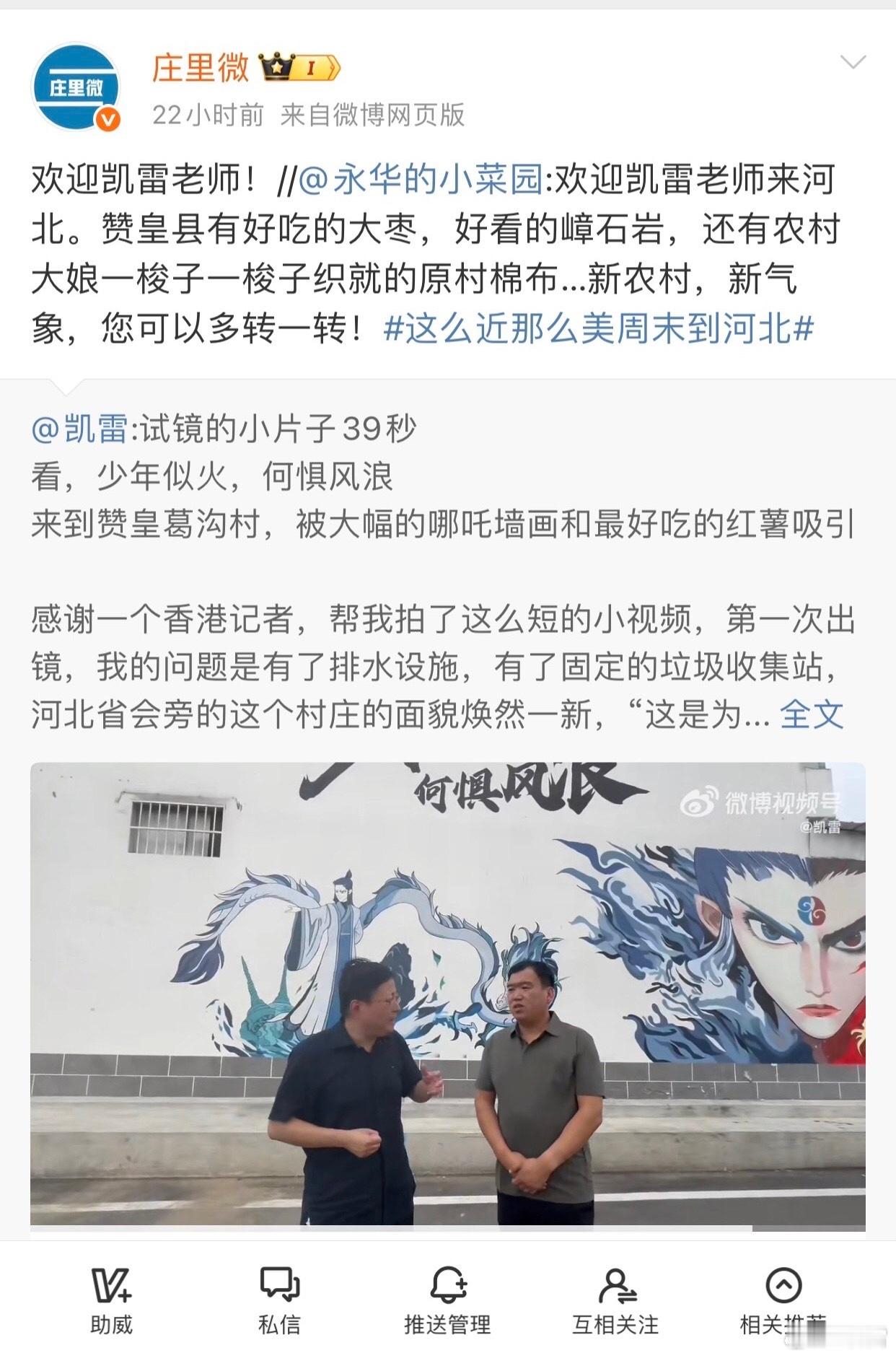 河北的官员都非常nice除了部长，河北公安厅发言人“永华的小菜园”这么多年，也