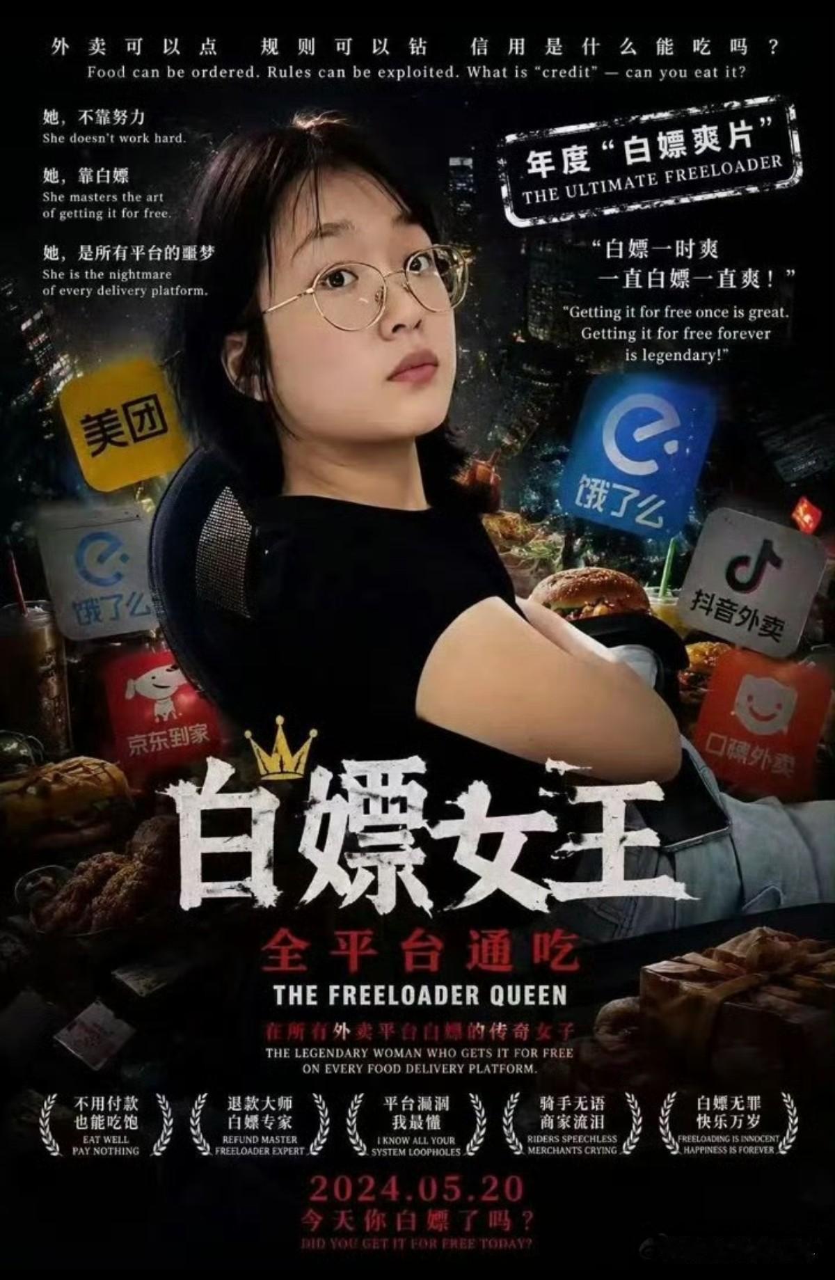 白嫖外卖，名声已经传到国外了