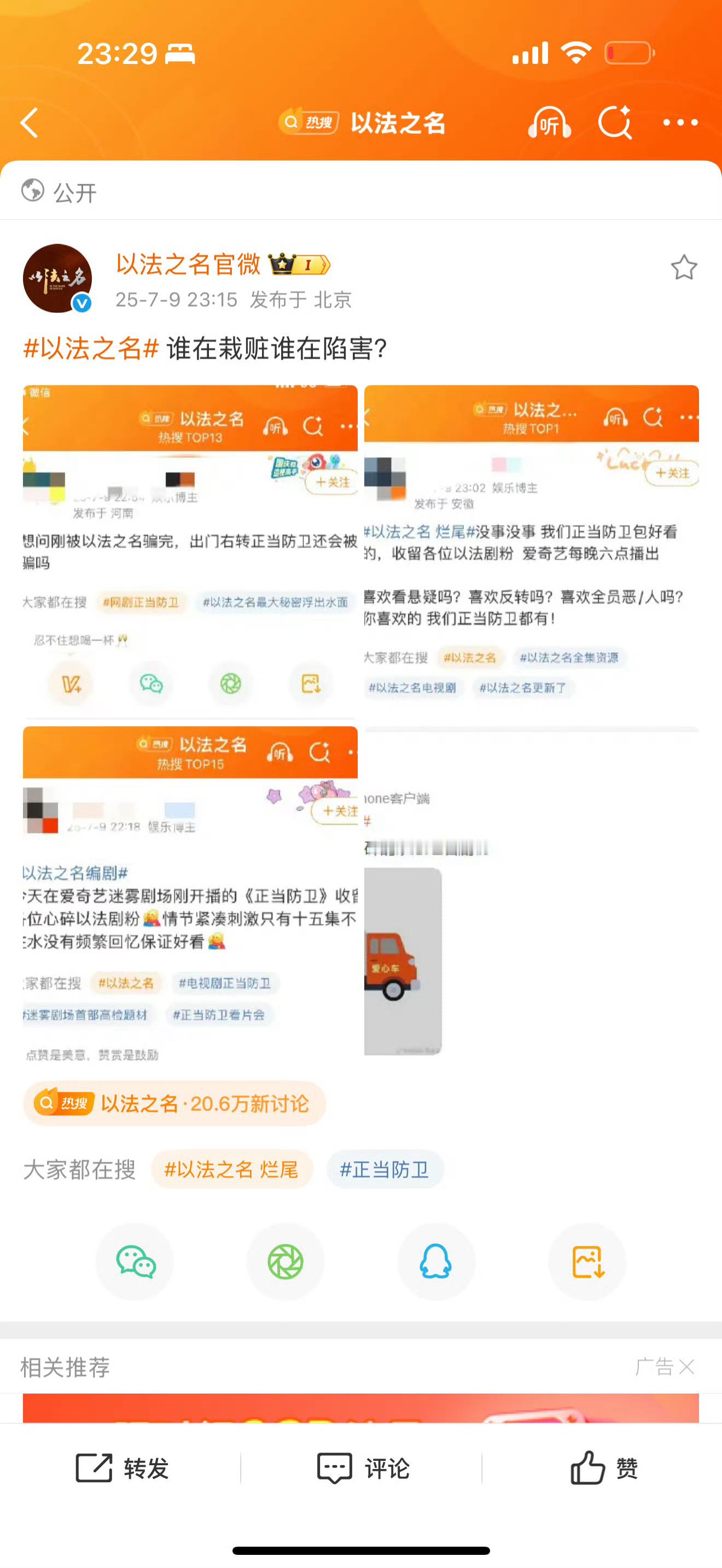 以法之名删博以法之名官博蠢到让人同情，皮下到底多大年龄啊怎么一点网感都没有，粉丝