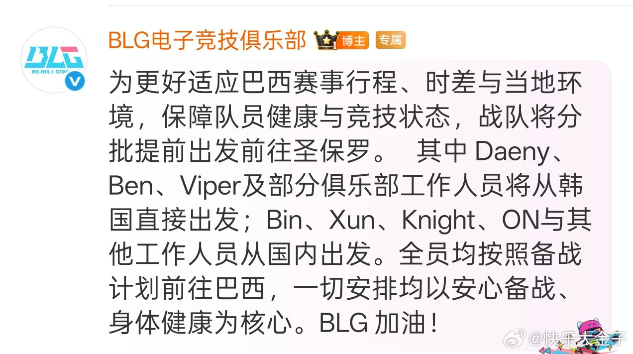 2026全球先锋赛BLG对战BFXBLG公布全球先锋赛名单，Wenbo这次就