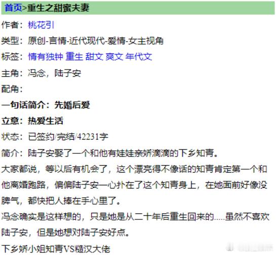 推文言情小说推荐《重生之甜蜜夫妻》by桃花引标签：重生年代暗
