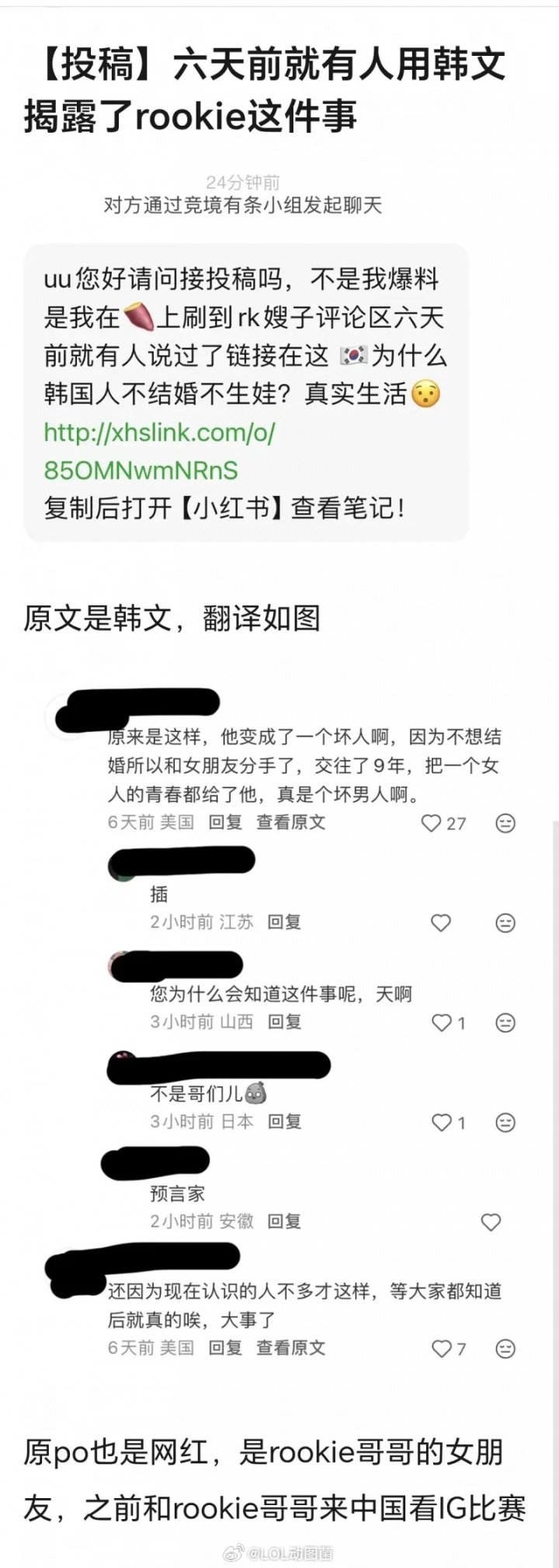 有预言家？网友投稿疑似有人六天前就知晓Rookie与小钰分手内幕昨日Rookie