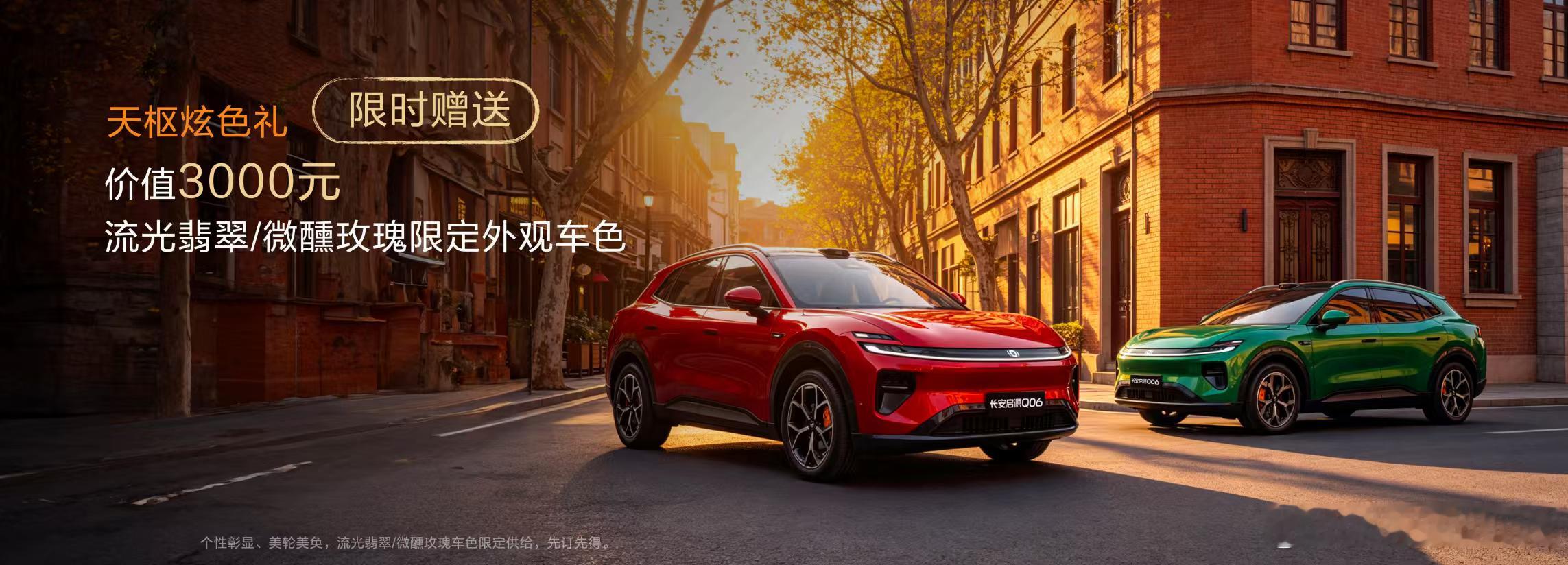 新华AUTO:长安启源Q06预售抢订价14.79万元起！还有至高价值33900