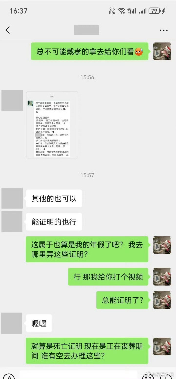 请年假奔丧，领导说要看看视频证明建议年假天数按工龄递增
