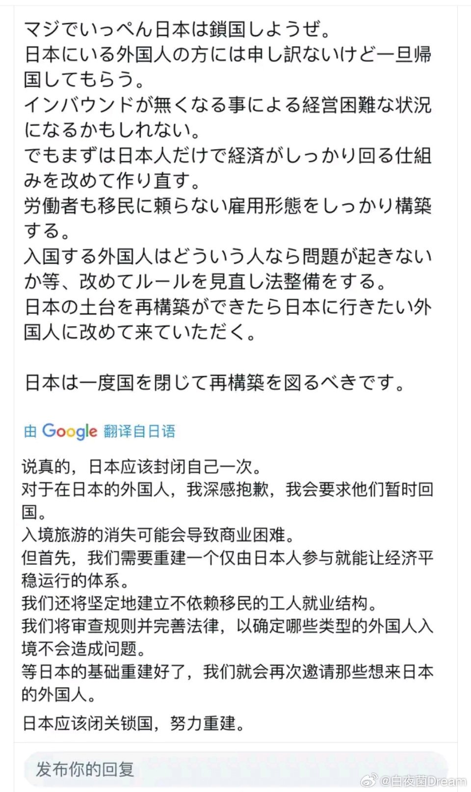 日本红脖子沉迷闭关锁国论。​​​