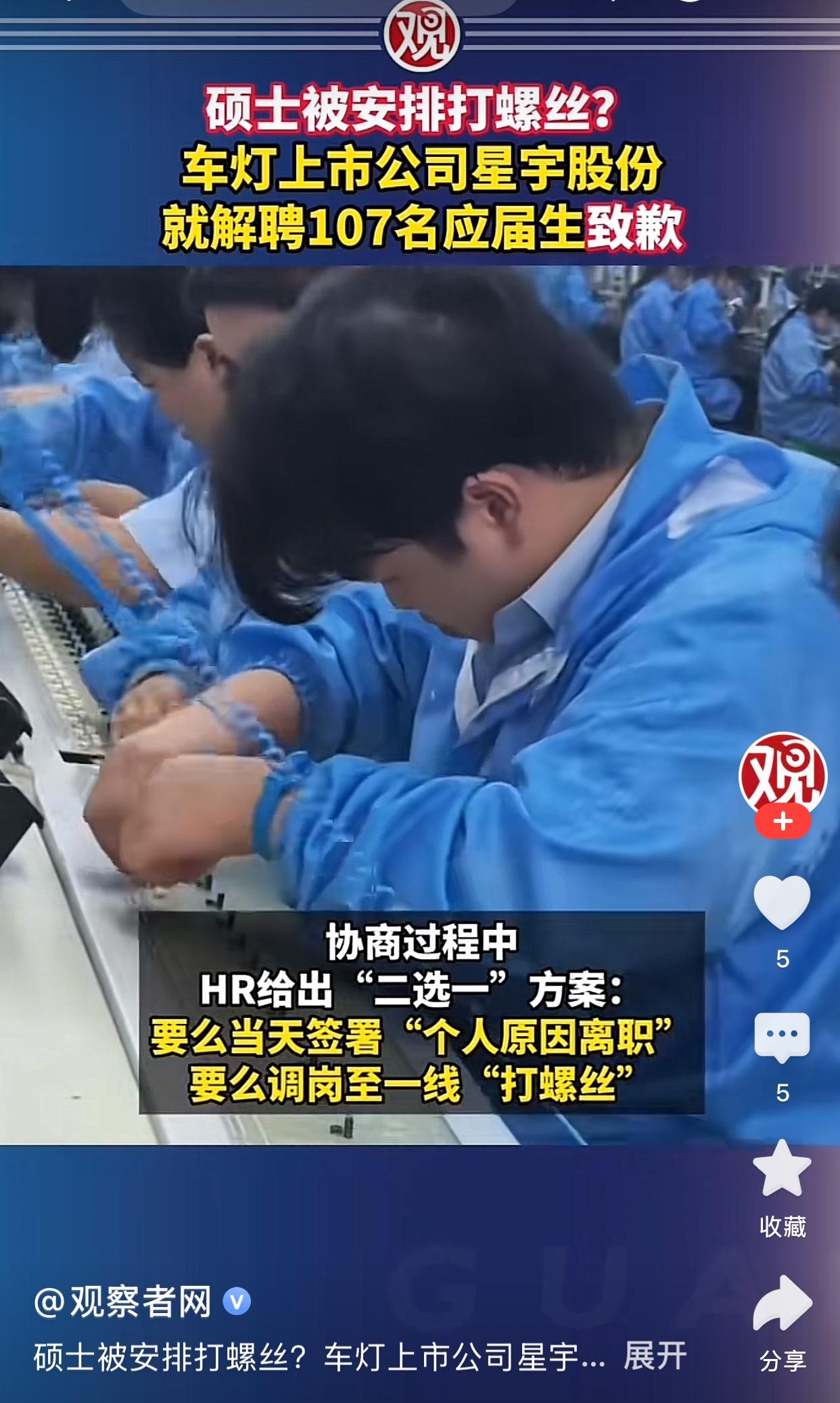 一个上市公司，没有那么多岗位，为什么招那么多硕士生？107名应届生，入职才满一个