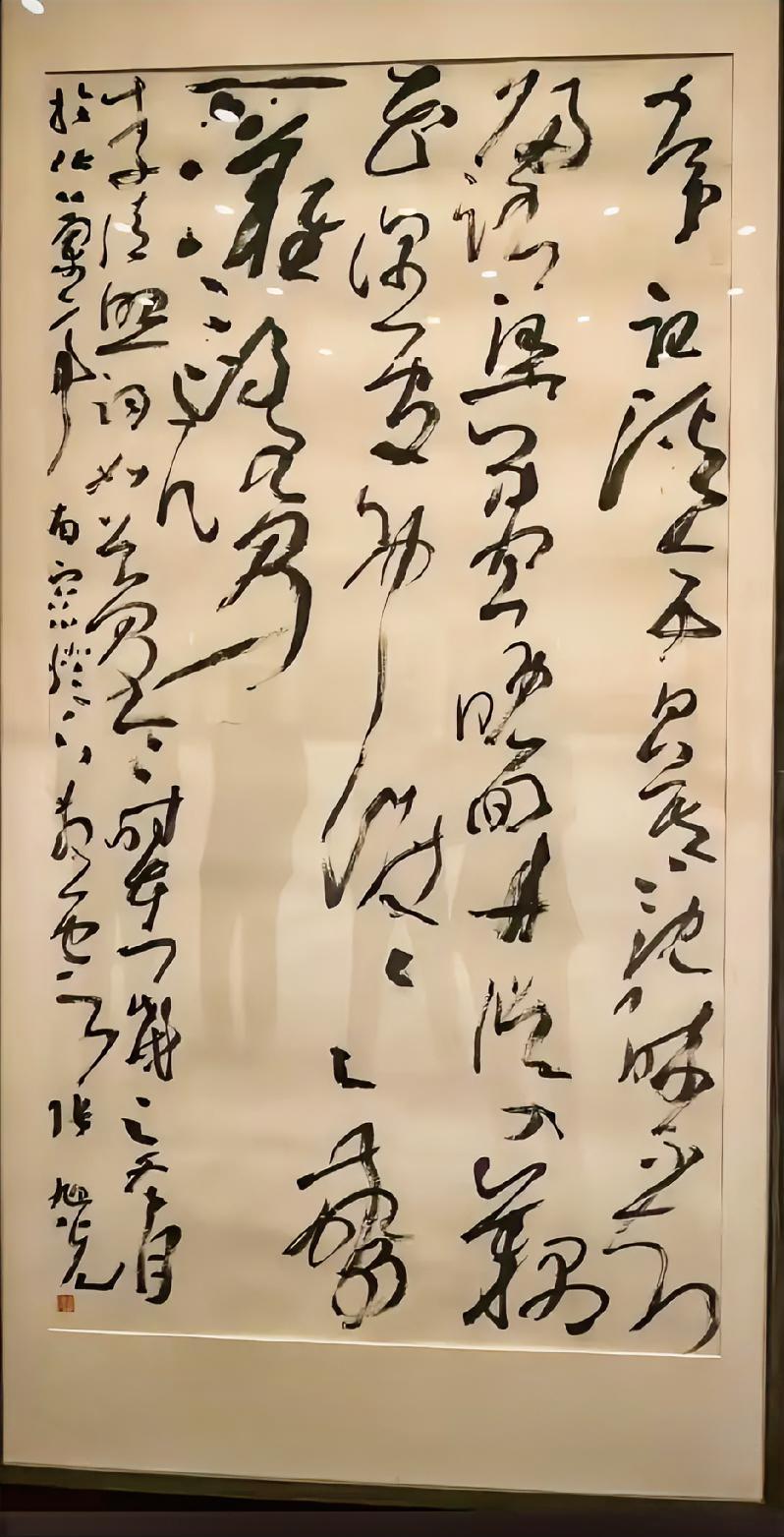 不能从点画质量来评张旭光先生的草书，因为练到这个阶段，已经往“意境”、“意象”这