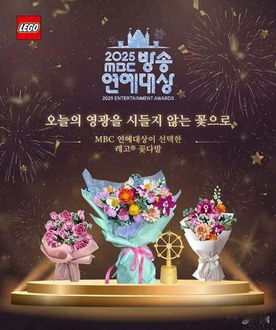 2025MBC广播演艺大赏(2025MBCEntertainment