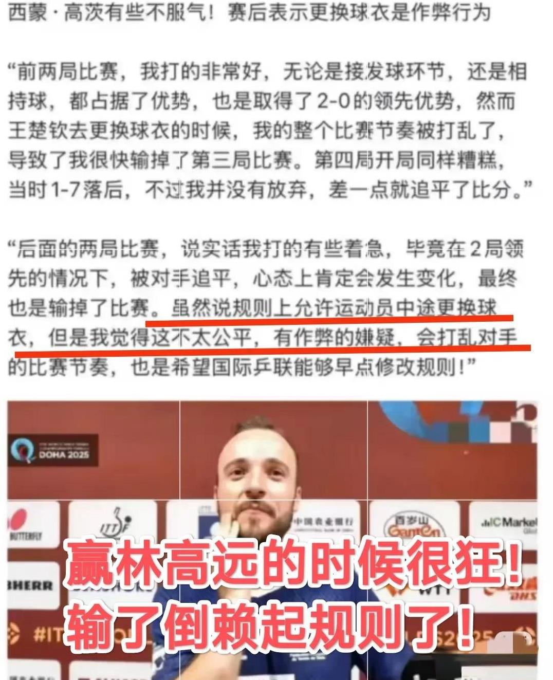 这西蒙输掉比赛后居然不服气！说大头去换衣服打乱了他的节奏，觉得不公平，有作弊的嫌