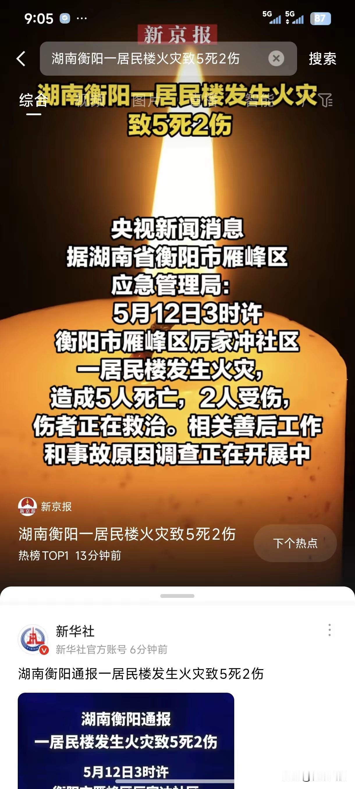 突发，湖南衡阳！5人死亡、2人受伤，5月12日凌晨3时许，居民楼发生火灾，浏