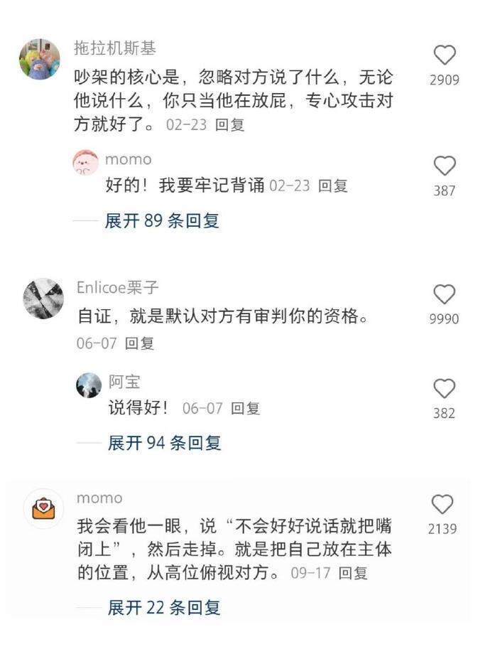 我发现了吵架战无不胜的秘籍tips
