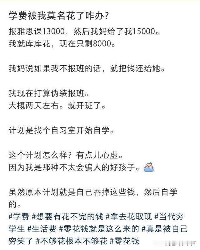 学费被我花了怎么办