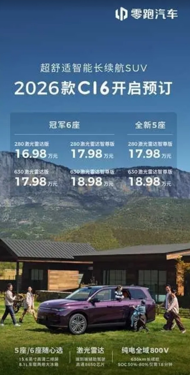 16.98万，零跑掀桌子了！好像现在如果发新车，你不弄点动静出来，就根本没人
