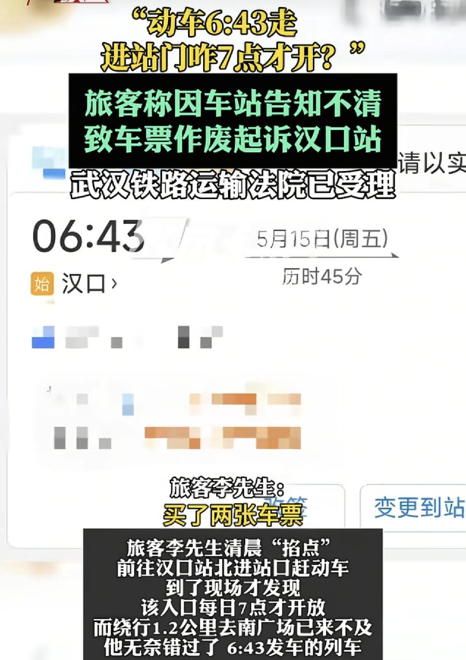 武汉有旅客购买了动车早上6:43的车票，却选择恰点6:30才到的南广场，发现这边