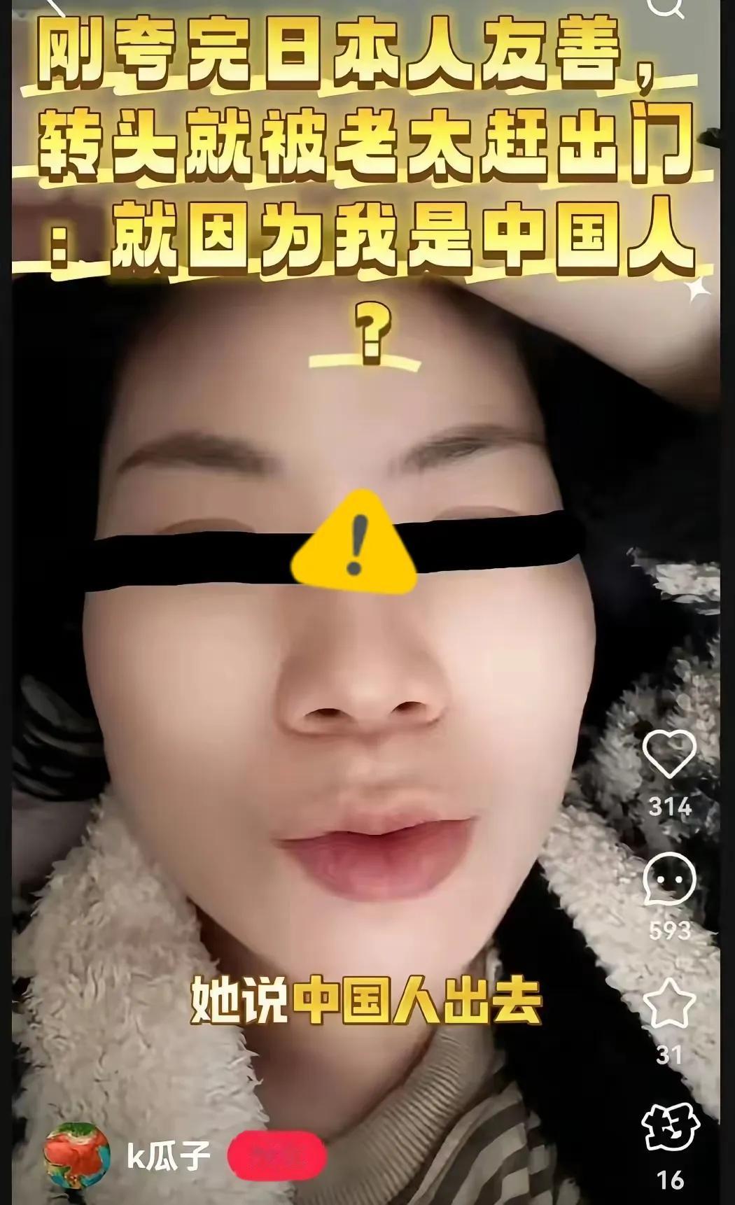 唉，这在日本的中国女人让人哭笑不得，都说中日两国之间的局势越来越让人看不清，这中