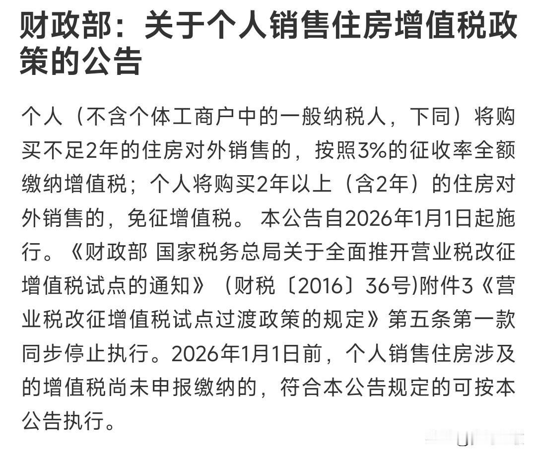 房地产板块迎来重大利好，增值税直接减少刚刚消息：个人住房的房屋不满两年的销售，