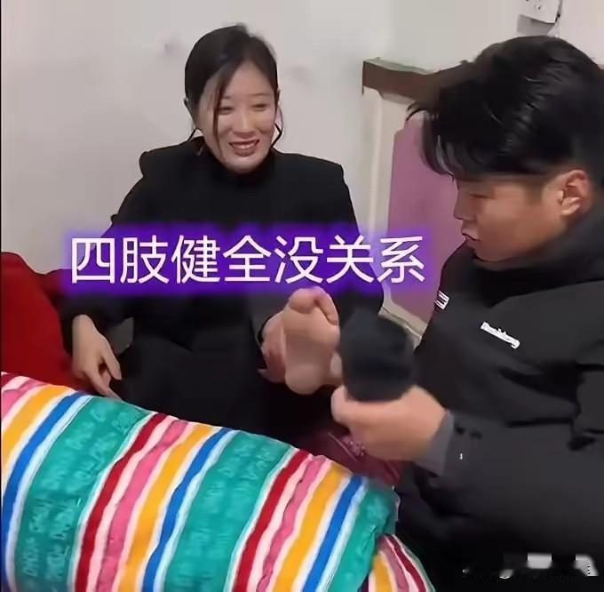 山东一小伙按约去女方家相亲，结果一进门，就看到姑娘正躺在床上。原来天冷，姑娘的老