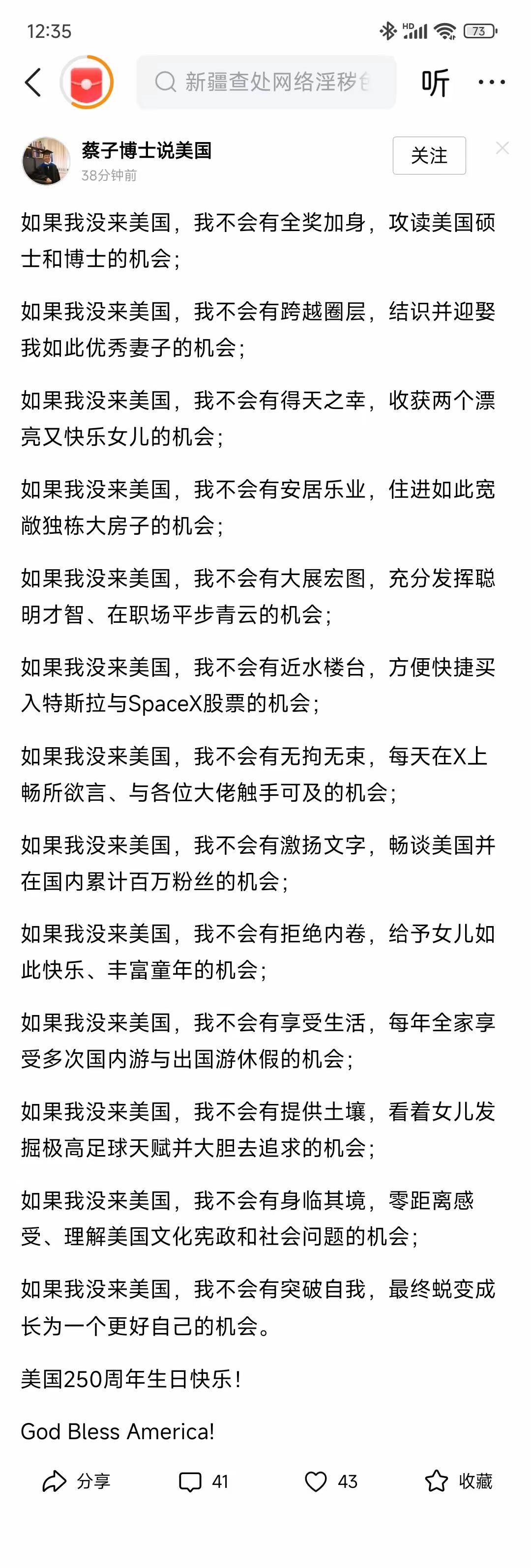 这个蔡博士想要感谢美国，却用中文来感谢。他感谢了很多，唯独没感谢中国。如果没有中