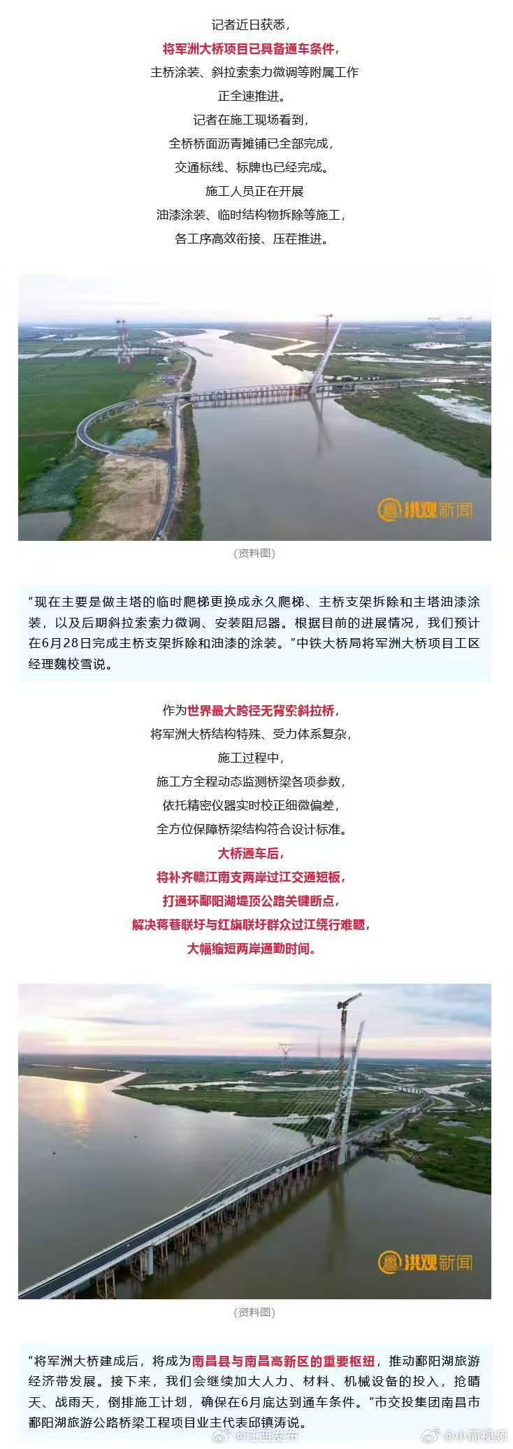 【南昌将军洲大桥通车条件已具备】南昌将军洲大桥已具备通车条件，主桥涂装、斜拉索