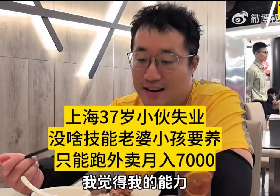 37岁失业上海男道出了找工作的三个残酷真相，去做保安，需要交3000块手续费，如