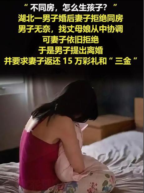 ”2024年6月，湖北男子发现妻子拒绝同房，无奈找到丈母娘从中调解，表示自己想要