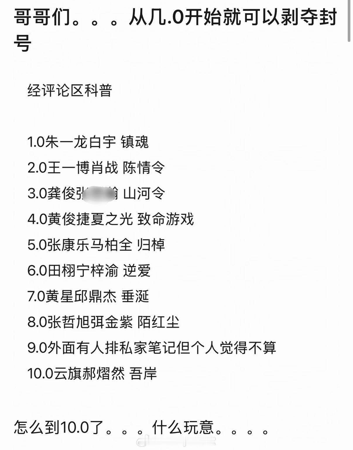 经科普：1.0—10.0的CP们，到了后面简直糊成一团