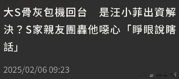 小S又指责汪小菲了！说汪小菲根本没有出钱包机，说是小S出钱，具俊晔出力，才这么快