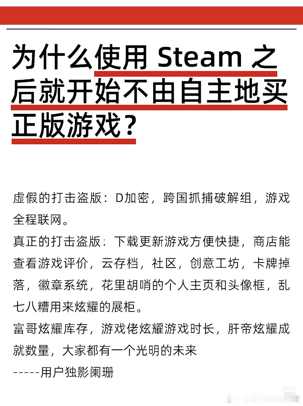 为什么使用Steam之后就开始不由自主买正版