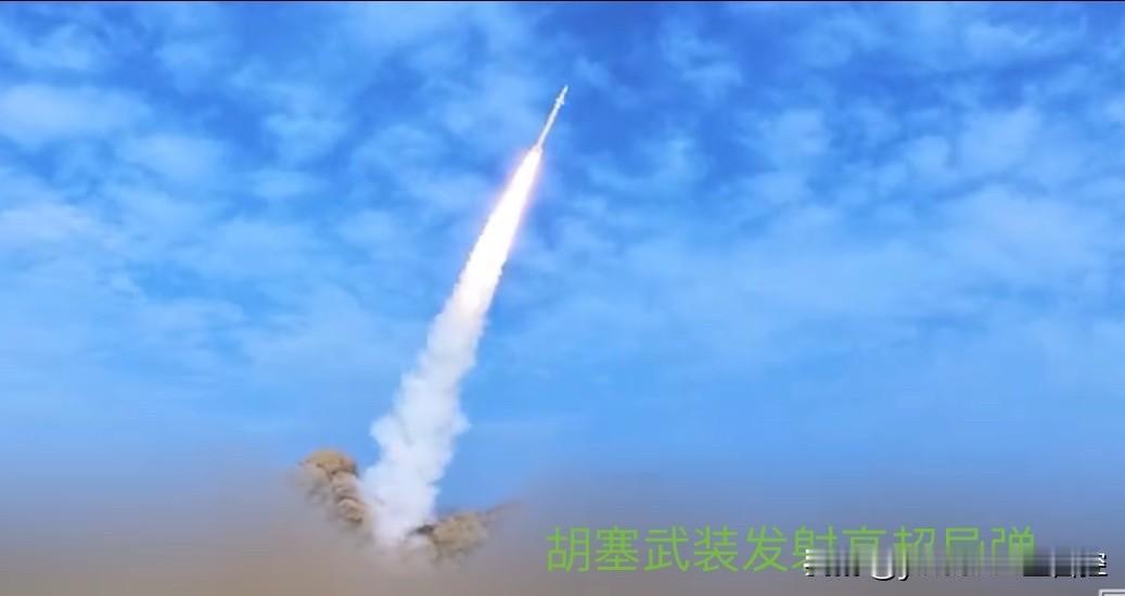 【胡塞武装向以色列发射导弹】稍早前，与以色列相关的网络消息显示，一枚来自