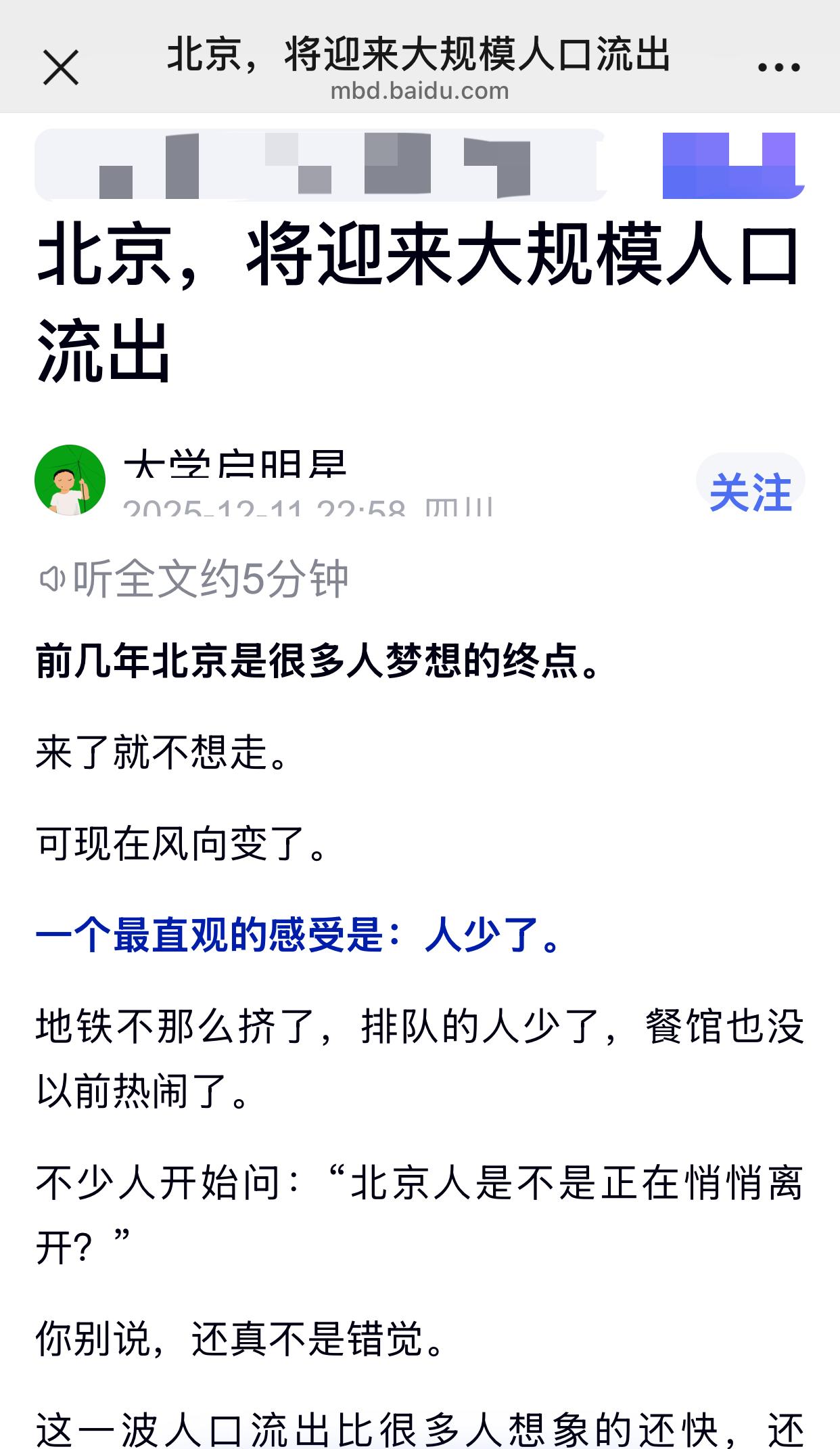 有人推测，北京将迎来大规模人口流出？果真如此的话，也挺不错的。大街上就不会有随地