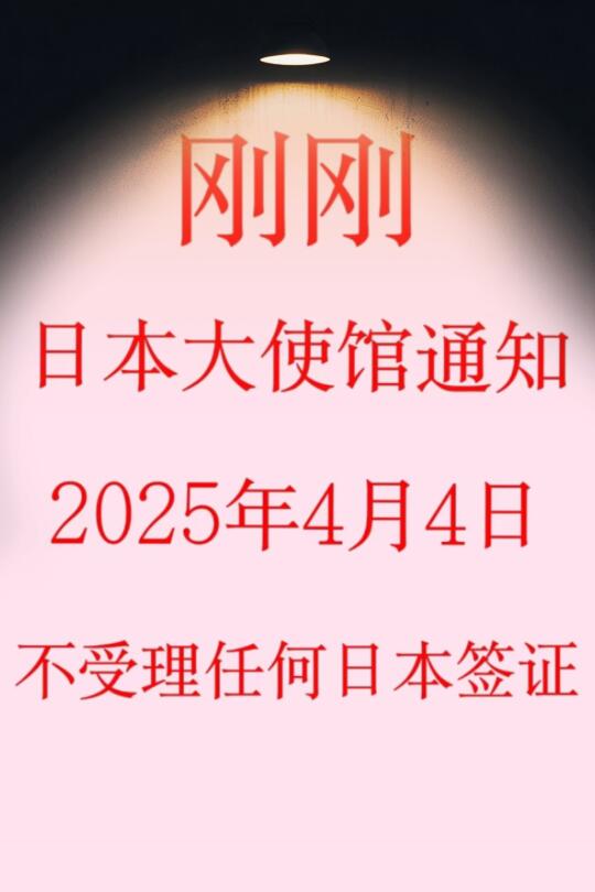 日本签证刚刚确认了