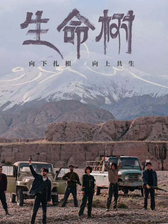 杨紫的生命树究竟好看不好看题材保护藏羚羊的。我看了几集，讲海拔高的高原，那个地方