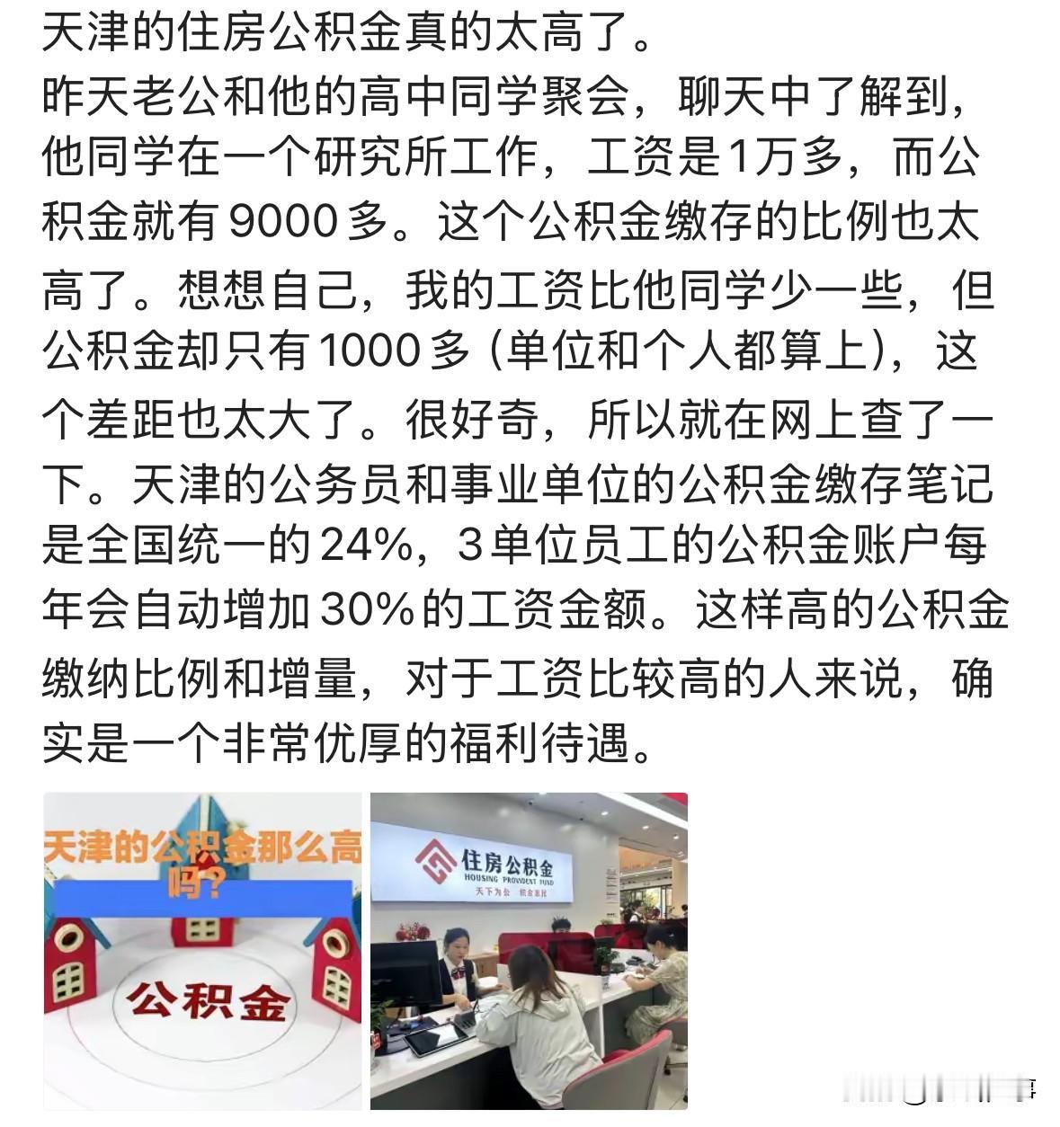 关于天津的补充公积金的留言：1、在阿里，有个同事是天津区域转到济南区域工作的，